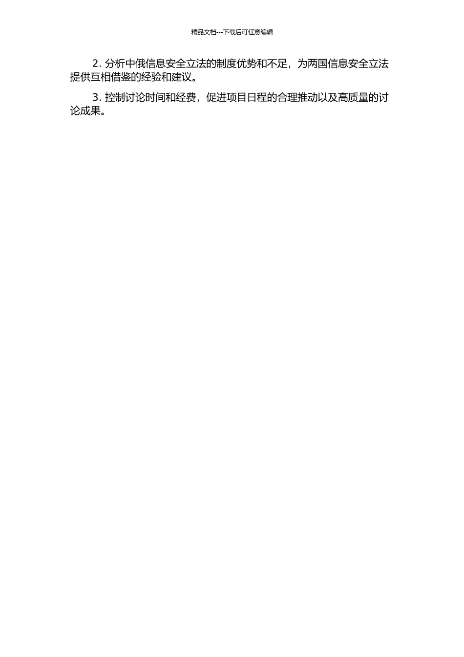 中俄信息安全立法比较研究的开题报告_第2页