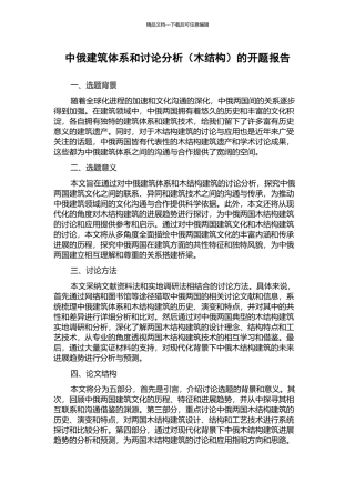 中俄建筑体系和研究分析的开题报告