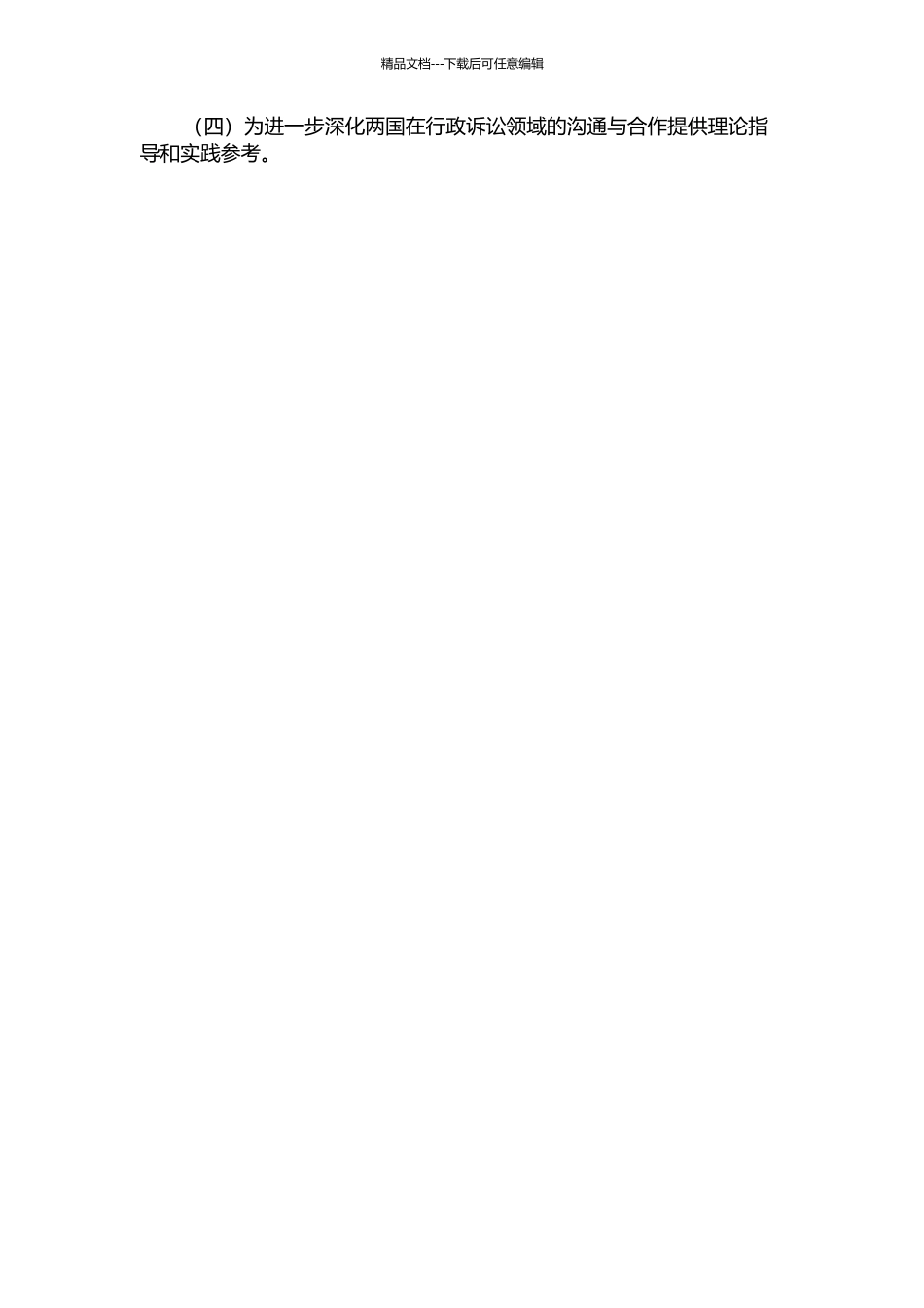 中俄行政诉讼制度比较研究的开题报告_第2页