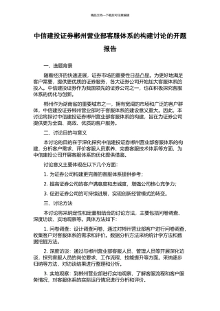 中信建投证券郴州营业部客服体系的构建研究的开题报告
