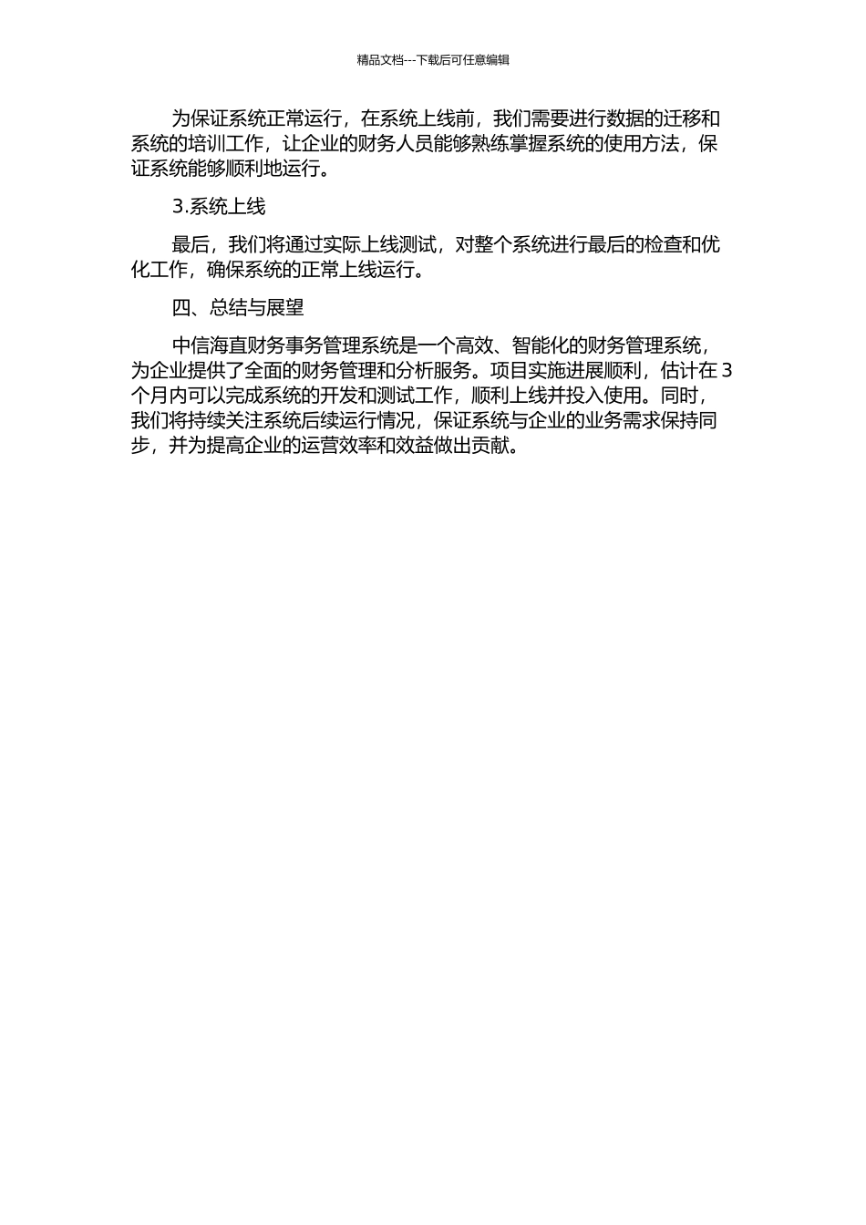 中信海直财务事务管理系统的分析与设计中期报告_第2页