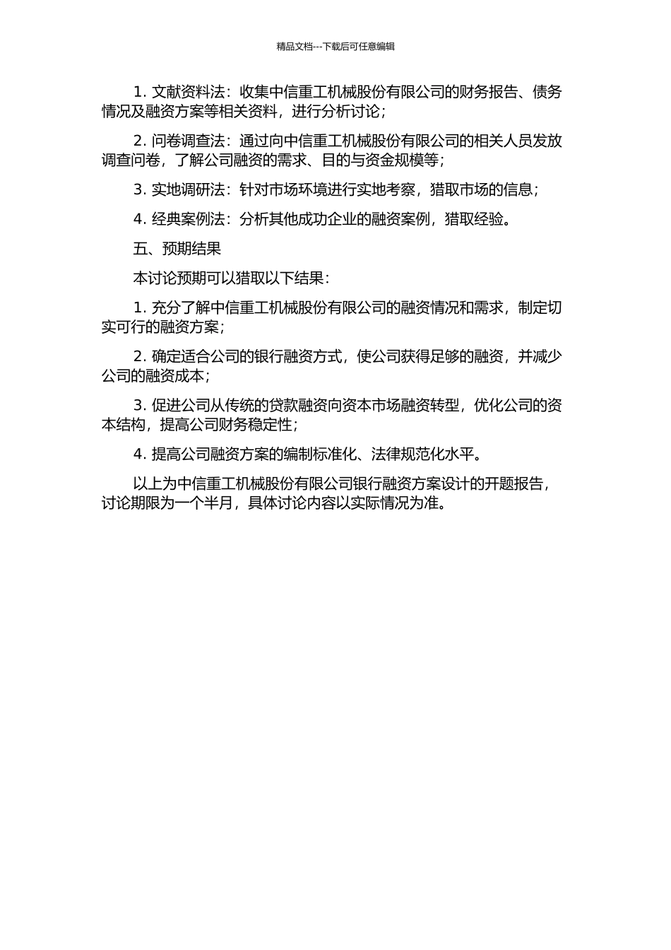 中信重工机械股份有限公司银行融资方案设计的开题报告_第2页
