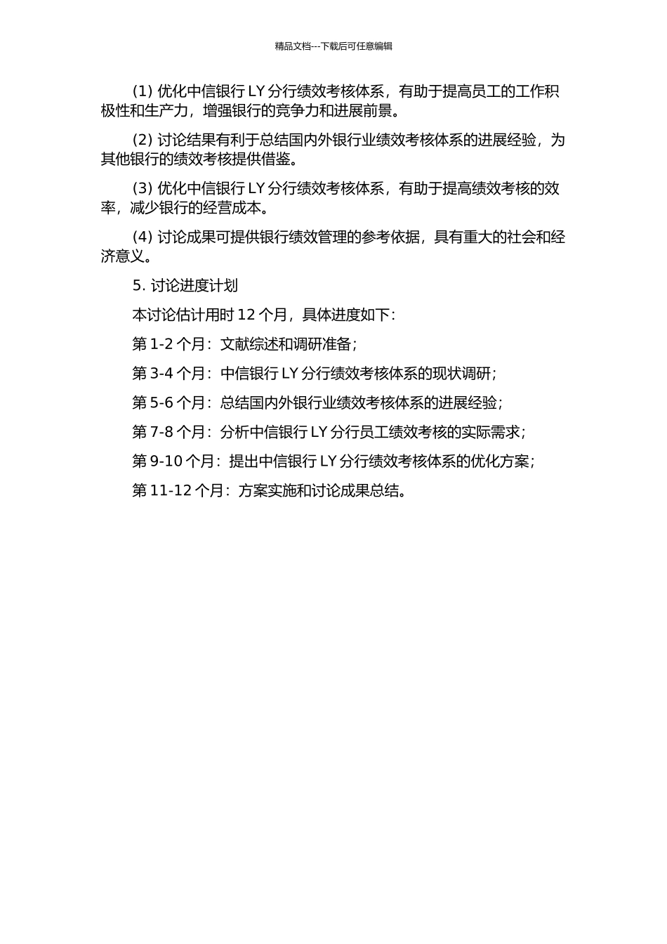 中信银行LY分行绩效考核体系优化研究开题报告_第2页