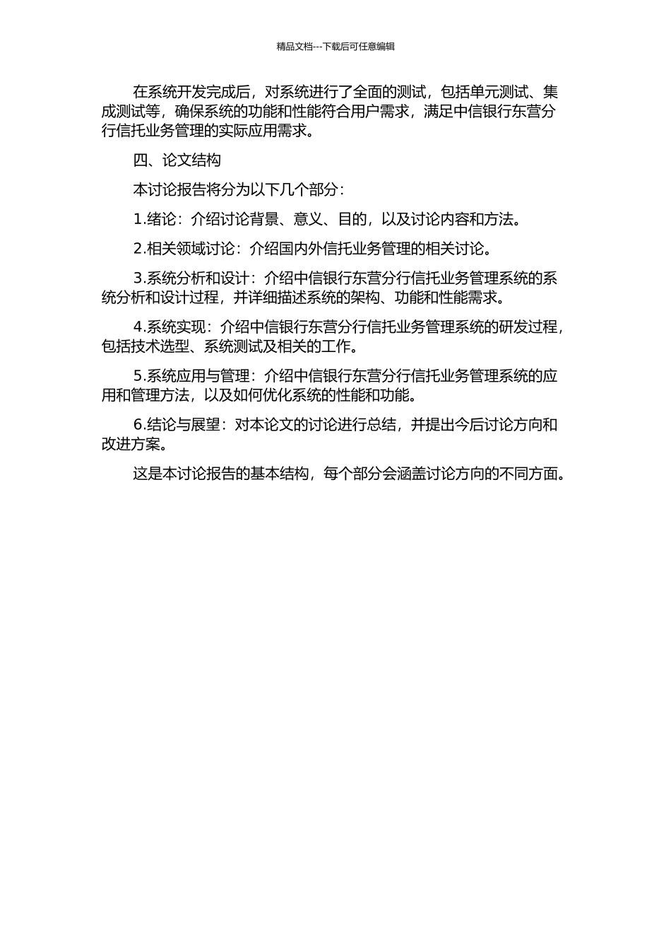 中信银行东营分行信托业务管理系统的设计与实现开题报告_第2页