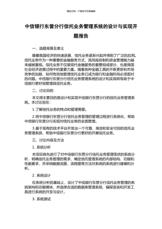 中信银行东营分行信托业务管理系统的设计与实现开题报告