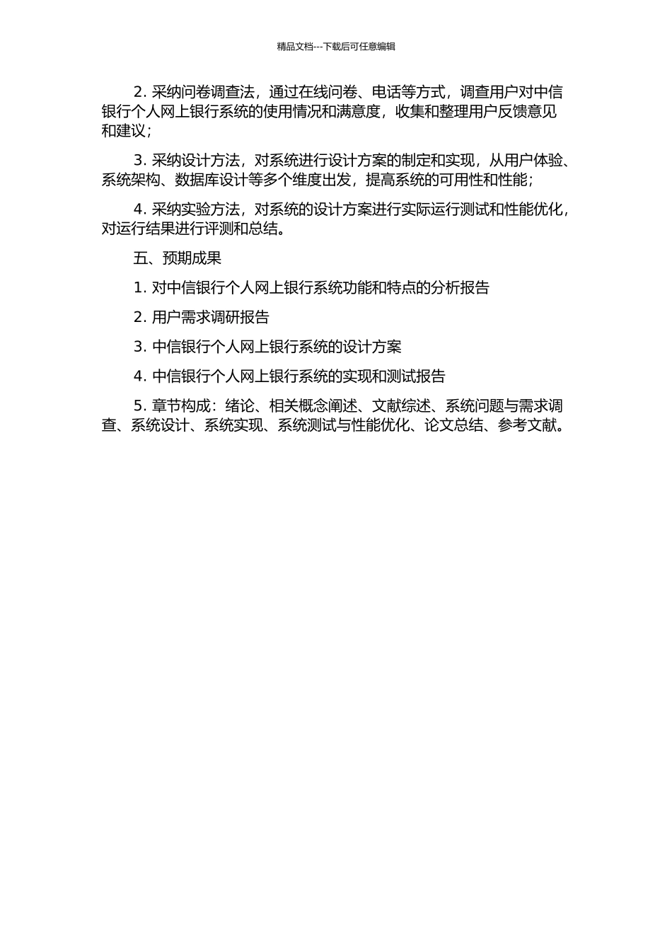 中信银行个人网上系统的分析与设计的开题报告_第2页