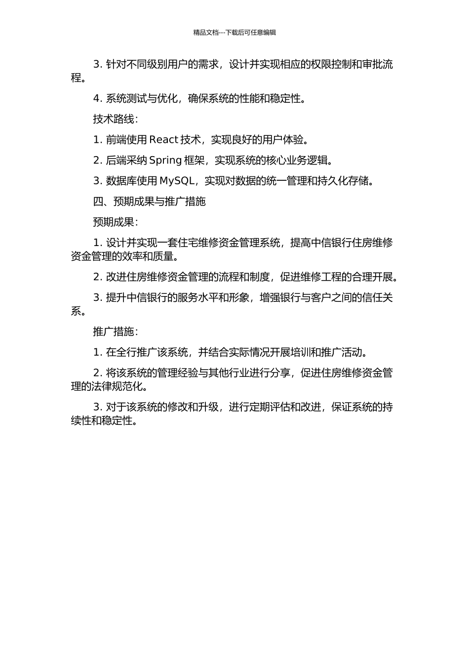 中信银行住宅维修资金管理系统设计与实现的开题报告_第2页