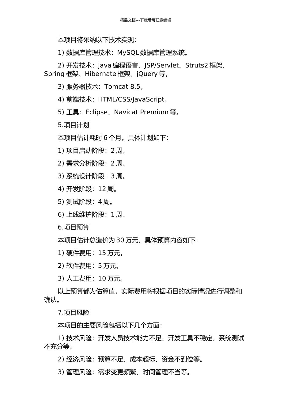 中信银行佛山分行客户关系管理系统设计与实现的开题报告_第2页