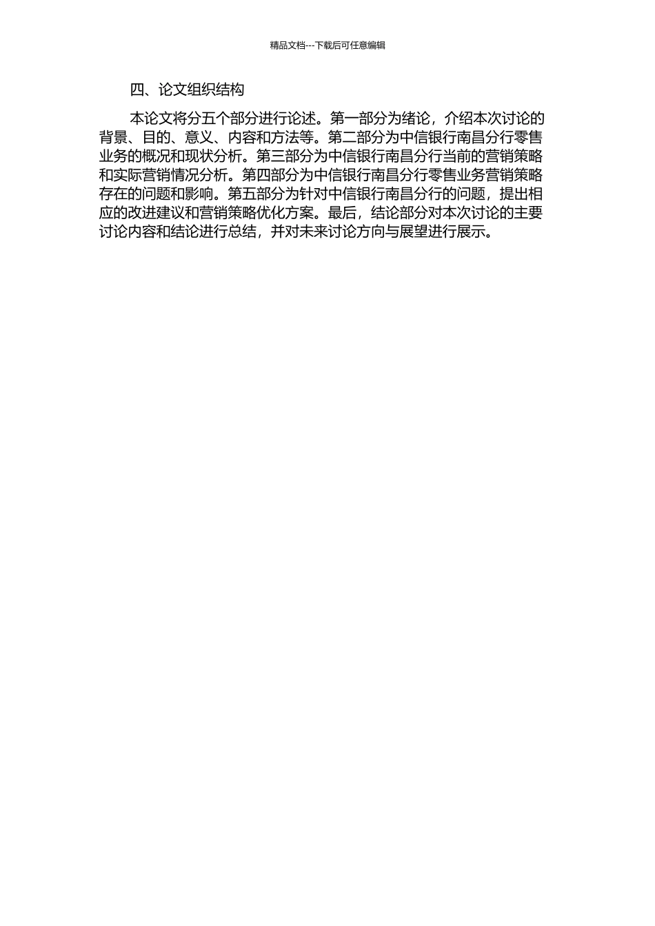 中信银行南昌分行零售业务营销策略研究的开题报告_第2页