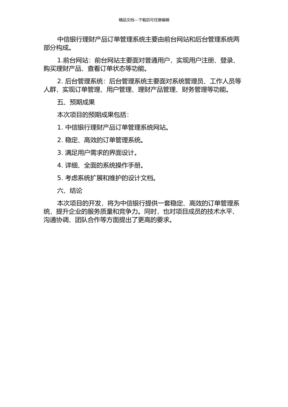 中信银行理财产品订单管理系统设计与实现的开题报告_第2页