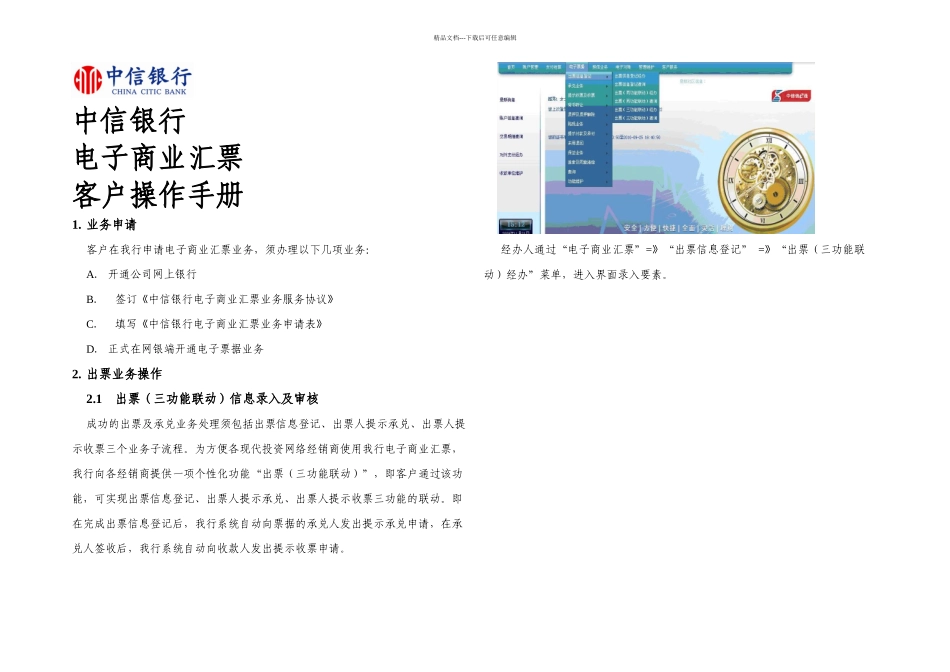 中信银行电子商业汇票客户操作手册_第1页