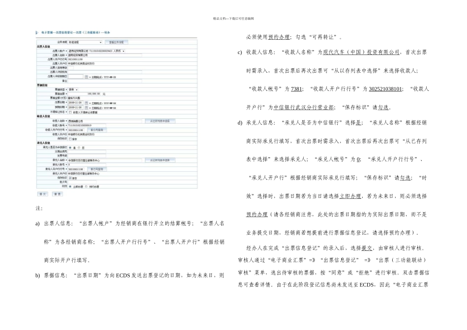 中信银行电子商业汇票客户操作手册_第2页