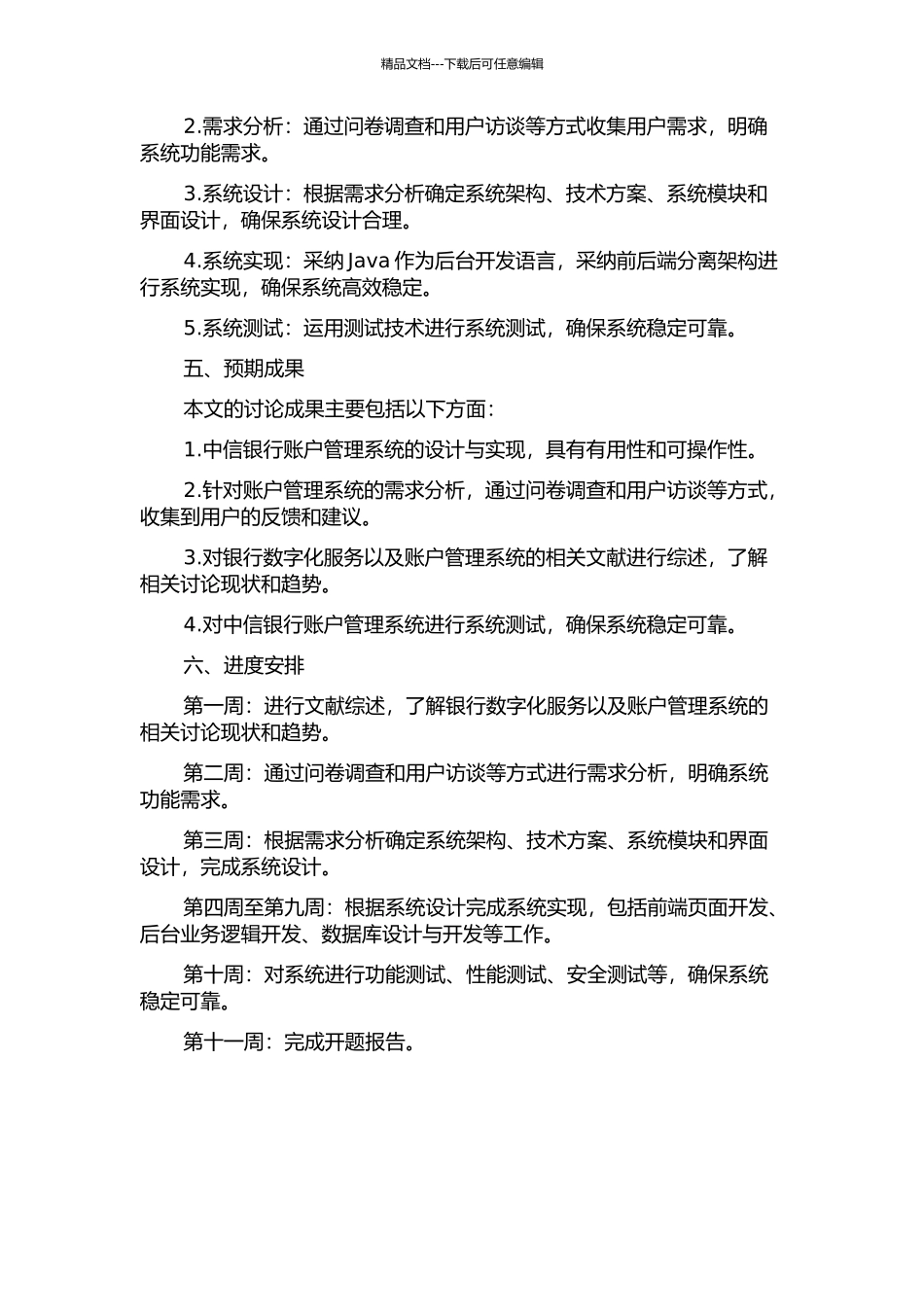 中信银行账户管理系统的设计与实现的开题报告_第2页
