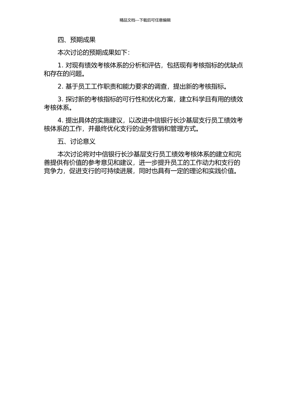 中信银行长沙基层支行员工绩效考核体系改进研究的开题报告_第2页