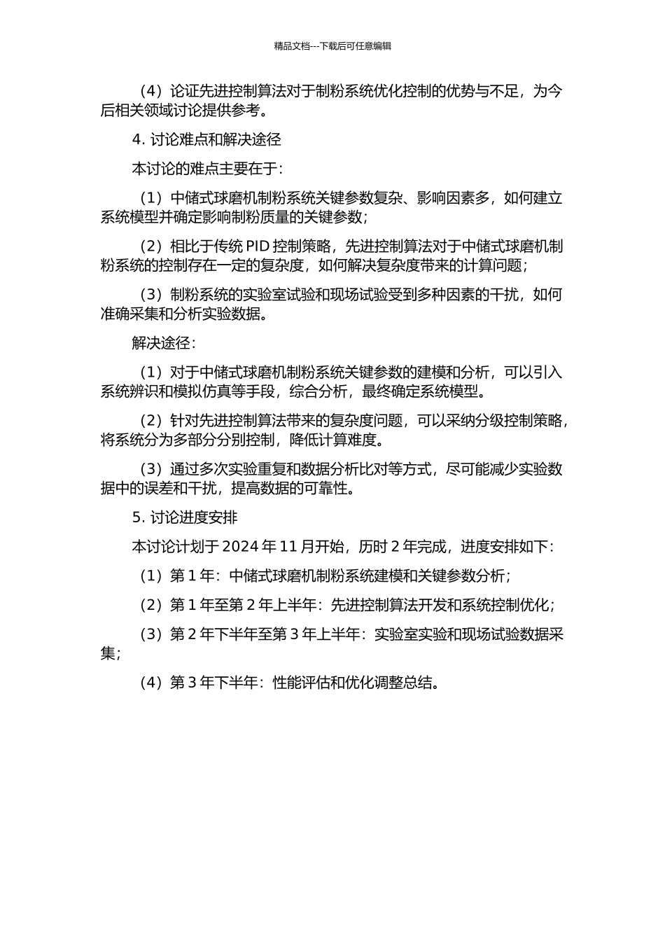 中储式球磨机制粉系统优化控制与性能评估方法研究的开题报告_第2页