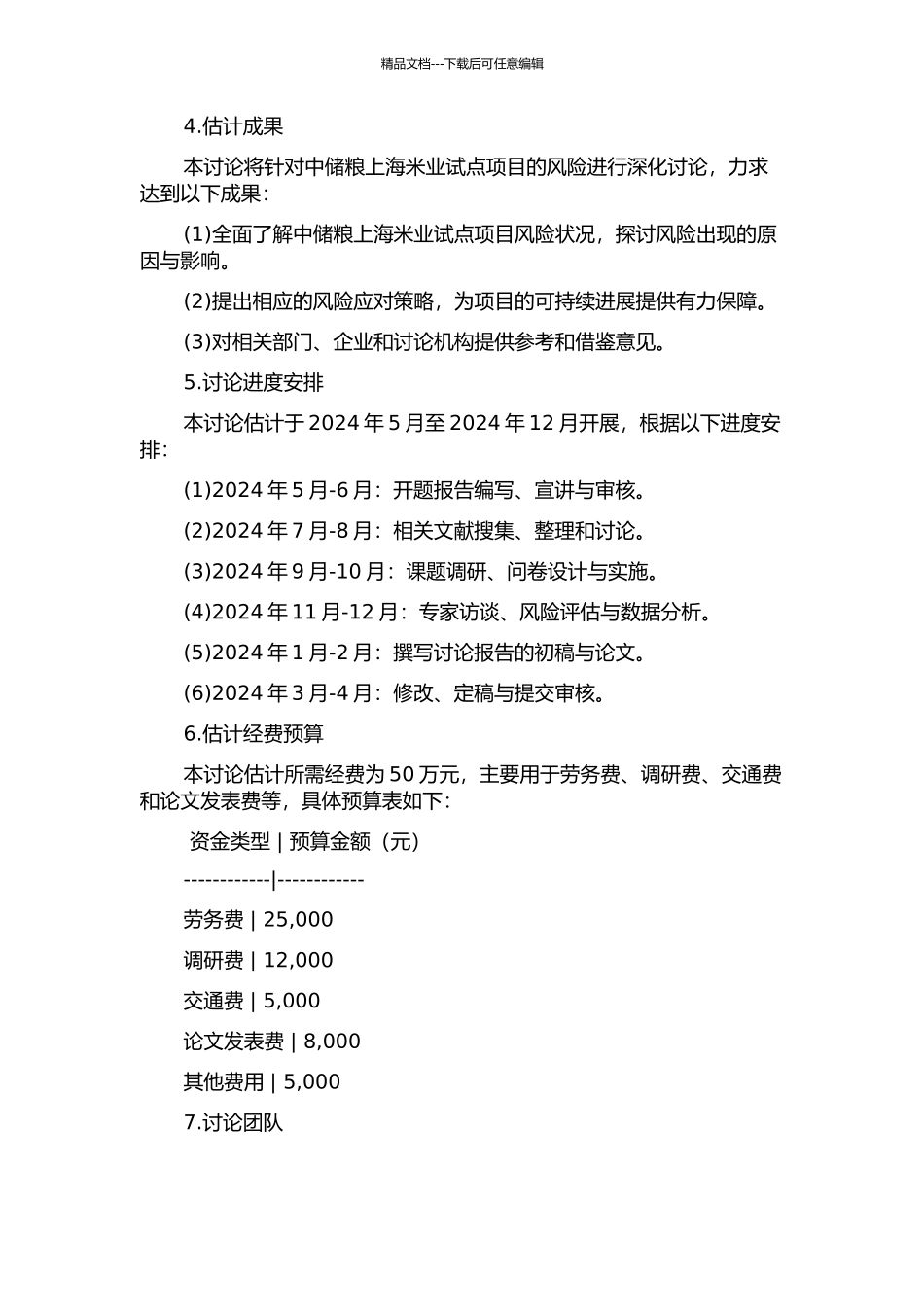 中储粮上海米业试点项目风险研究的开题报告_第2页