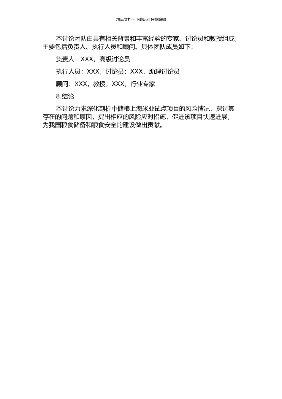 中储粮上海米业试点项目风险研究的开题报告_第3页