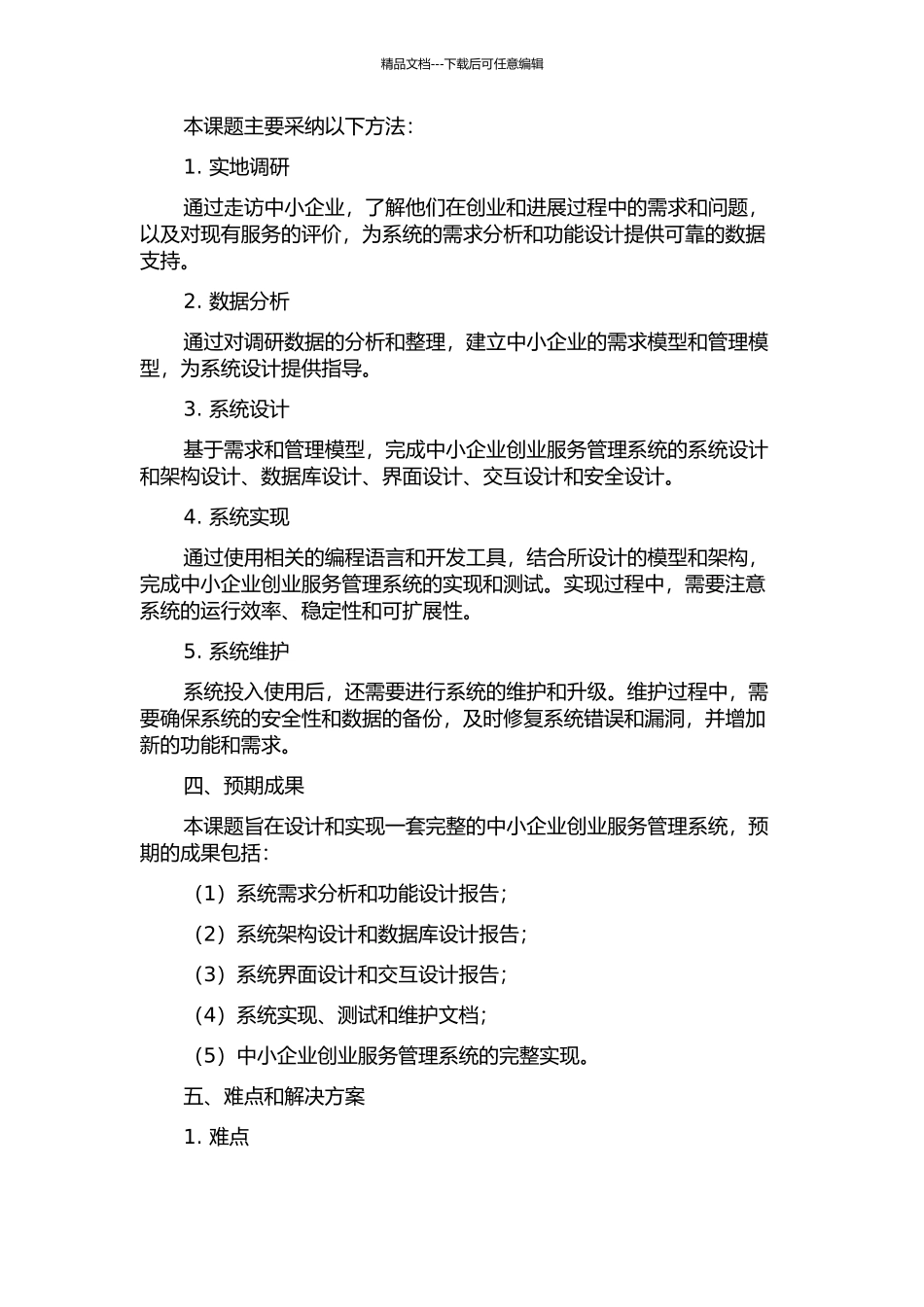 中关村中小企业创业服务管理系统设计与实现的开题报告_第2页