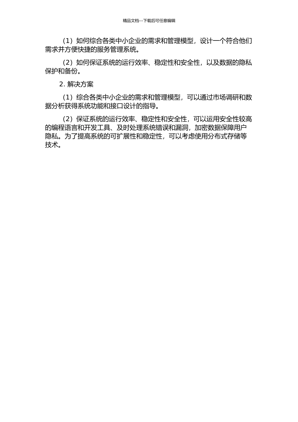 中关村中小企业创业服务管理系统设计与实现的开题报告_第3页