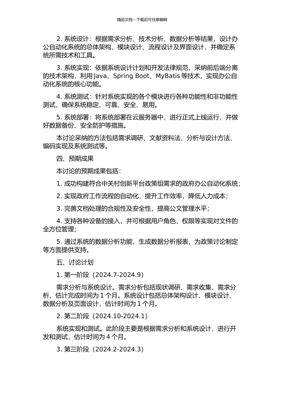 中关村创新平台政策组办公自动化系统设计与实现的开题报告_第2页