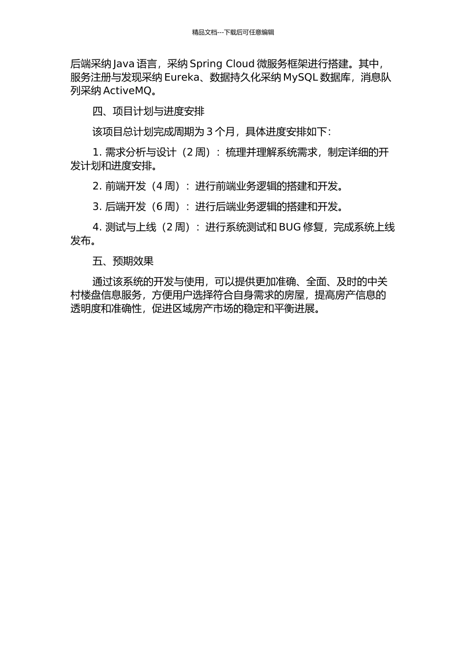 中关村楼盘信息管理系统分析与设计的开题报告_第2页