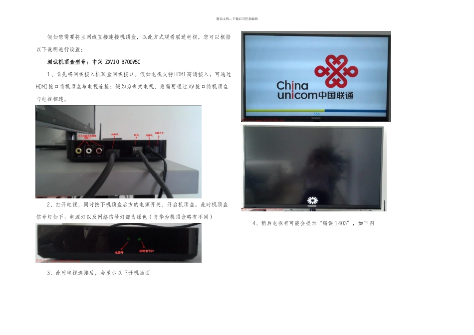 中兴BV机顶盒主网线直接连接设置说明_第1页