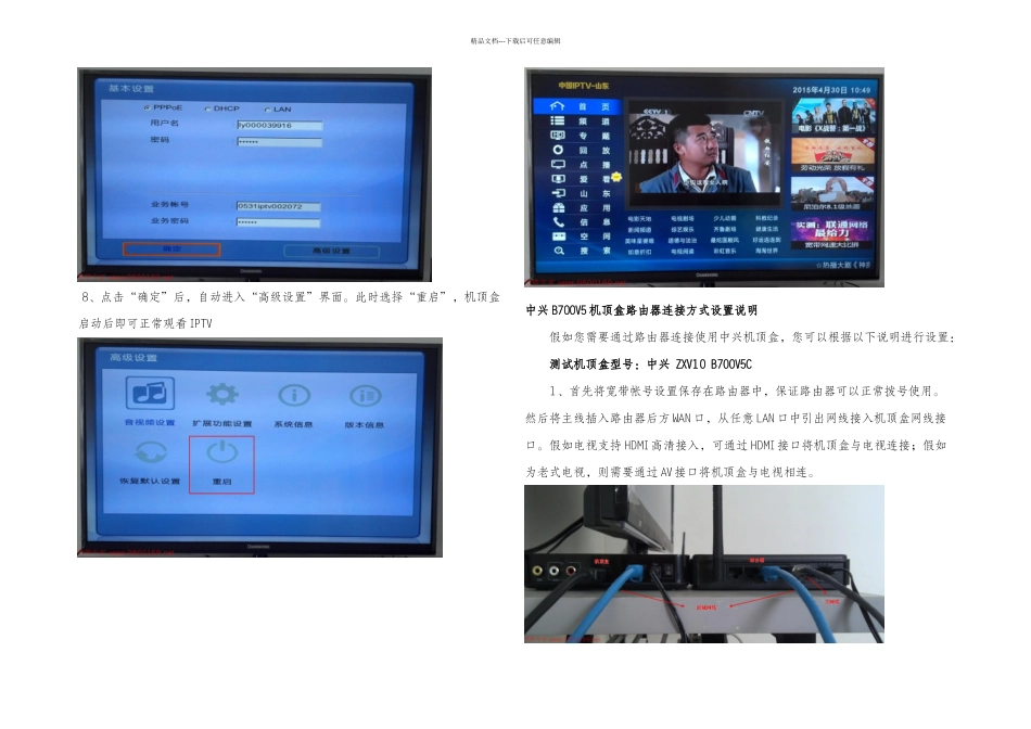 中兴BV机顶盒主网线直接连接设置说明_第3页