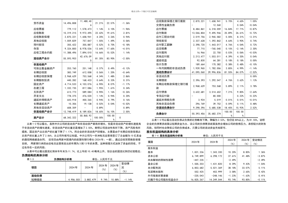 中兴公司财务分析_第3页