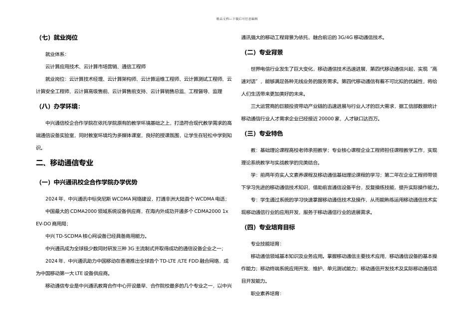 中兴校企合作学院相关教学介绍_第3页