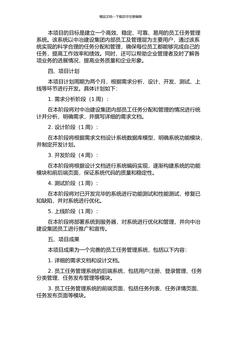 中冶建设员工任务管理系统的设计与实现的开题报告_第2页