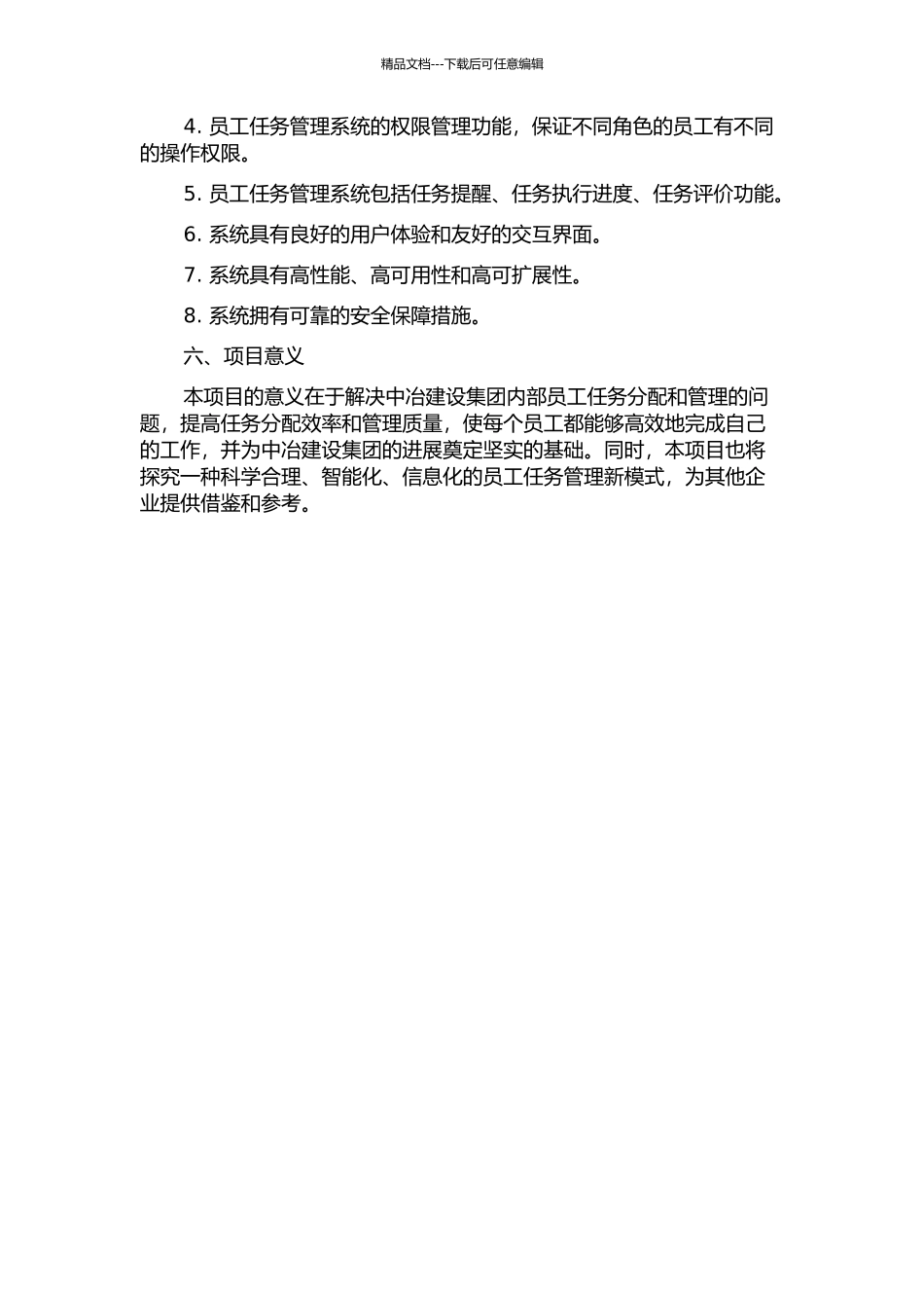 中冶建设员工任务管理系统的设计与实现的开题报告_第3页