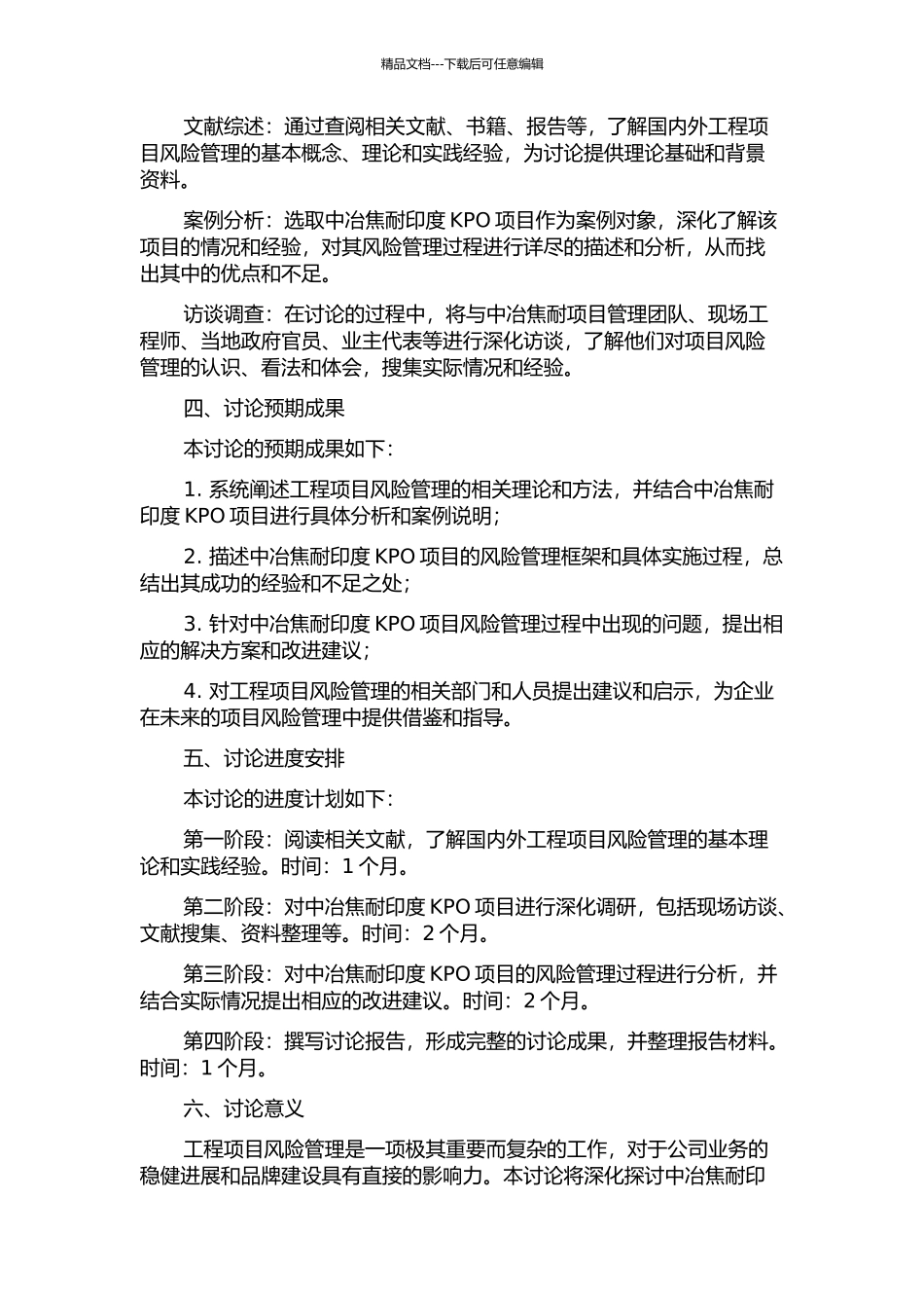 中冶焦耐印度KPO项目风险管理案例研究的开题报告_第2页