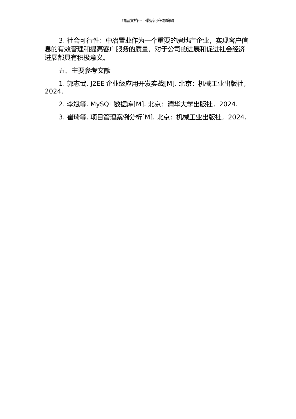 中冶置业客户管理系统的设计与实现的开题报告_第2页