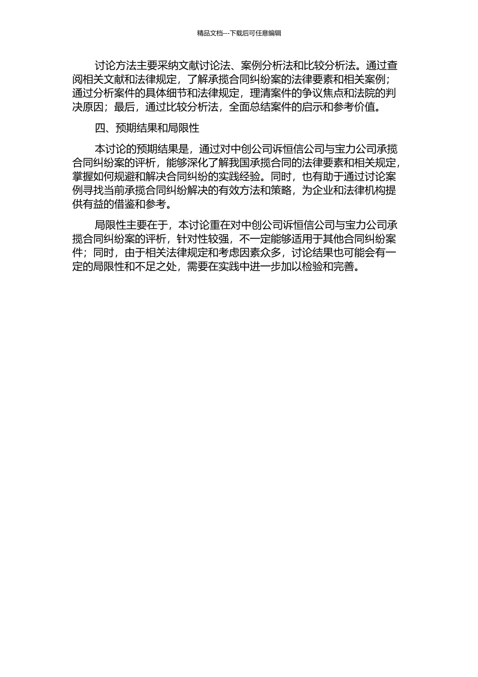 中创公司诉恒信公司与宝力公司承揽合同纠纷案评析开题报告_第2页