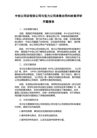 中创公司诉恒信公司与宝力公司承揽合同纠纷案评析开题报告