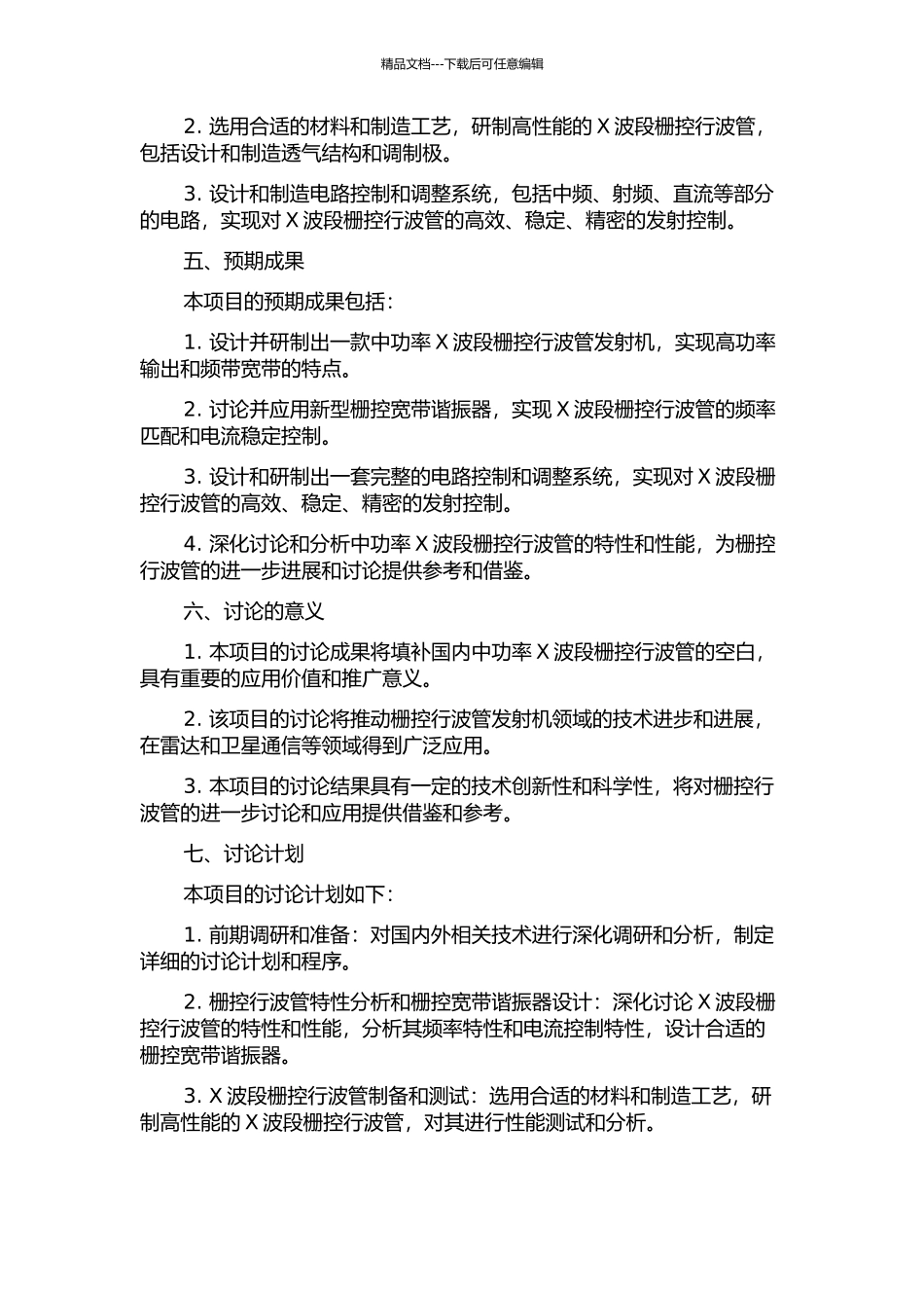 中功率X波段栅控行波管发射机研制的开题报告_第2页