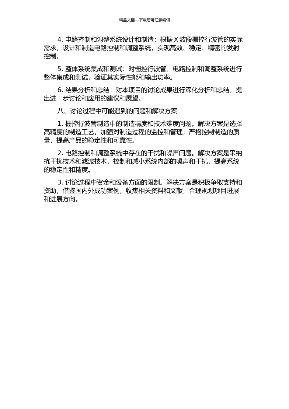 中功率X波段栅控行波管发射机研制的开题报告_第3页