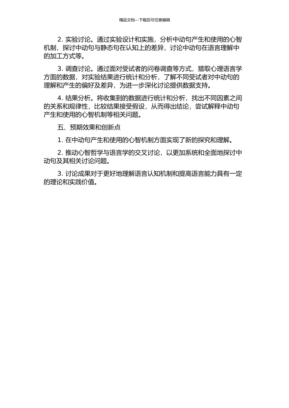 中动句研究的心智哲学视角的开题报告_第2页