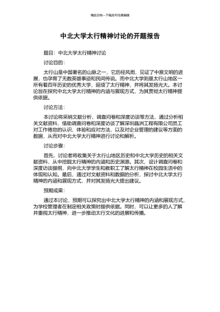 中北大学太行精神研究的开题报告
