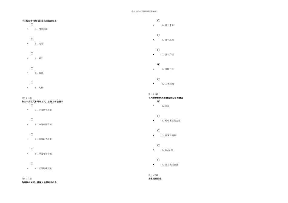 中医三基试题_第1页
