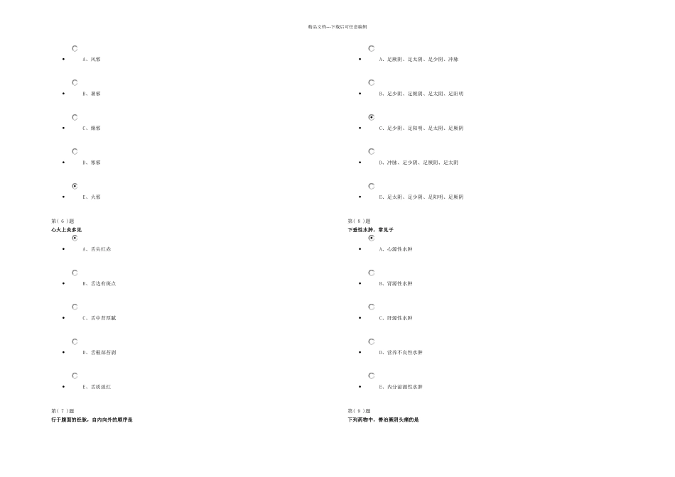 中医三基试题_第2页
