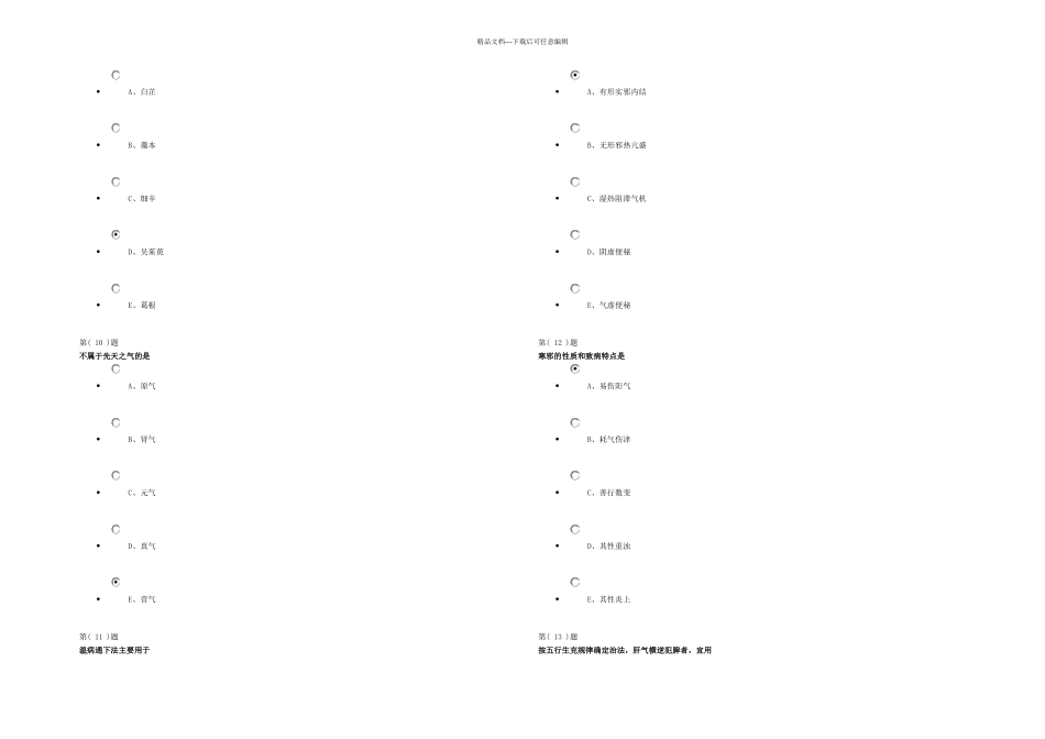 中医三基试题_第3页