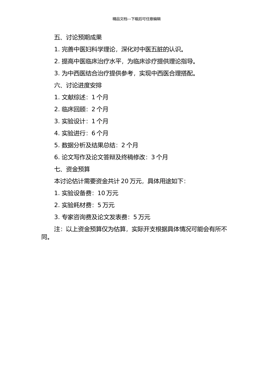 中医五脏调控女性生殖的理论研究开题报告_第2页