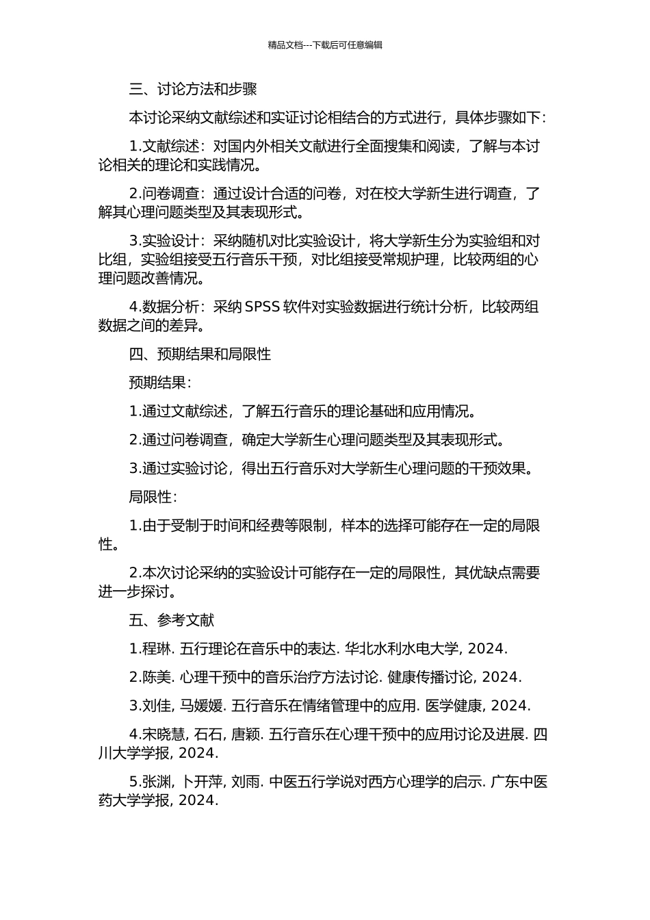 中医五行音乐对于大学新生心理问题的干预作用的开题报告_第2页