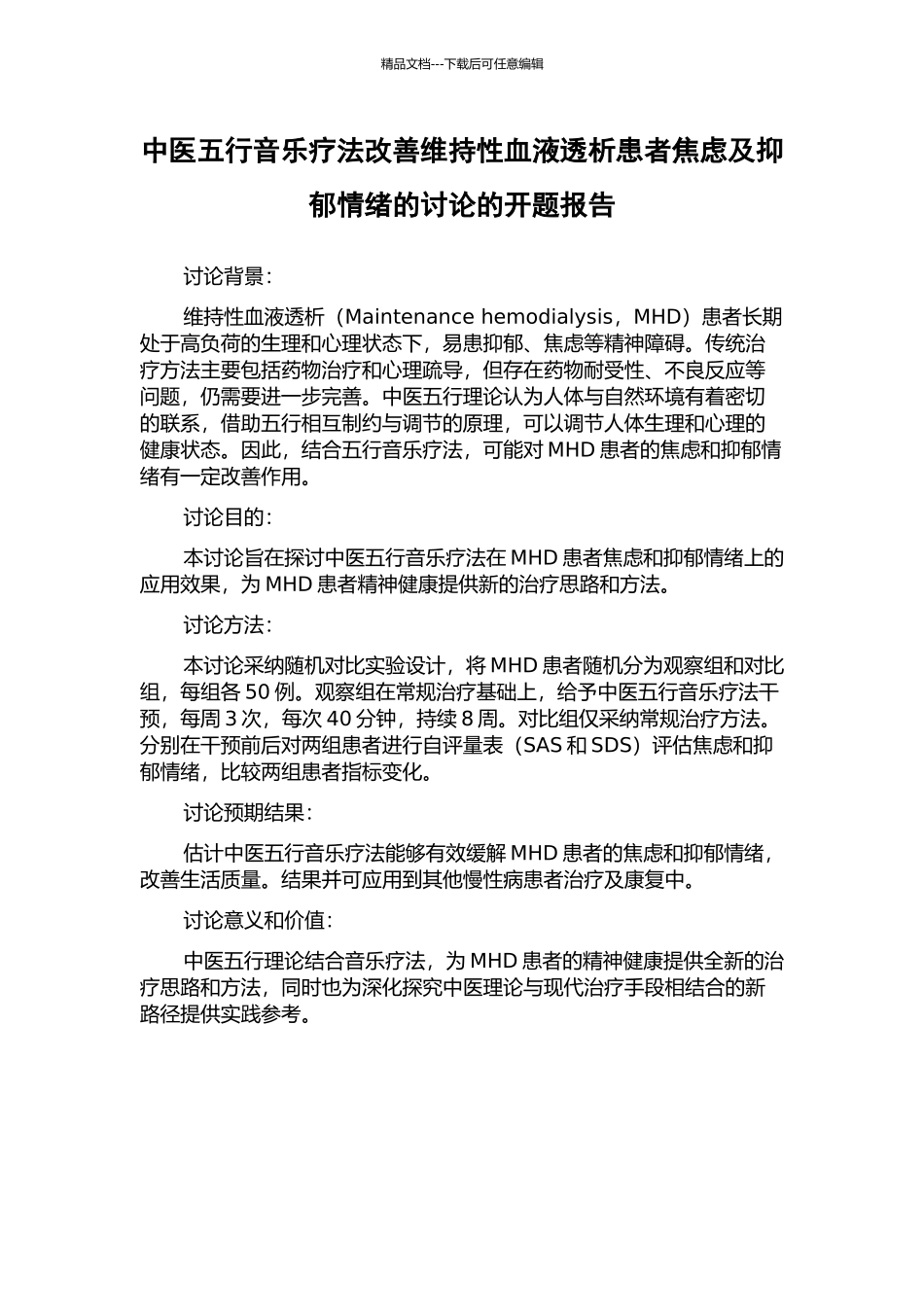 中医五行音乐疗法改善维持性血液透析患者焦虑及抑郁情绪的研究的开题报告_第1页