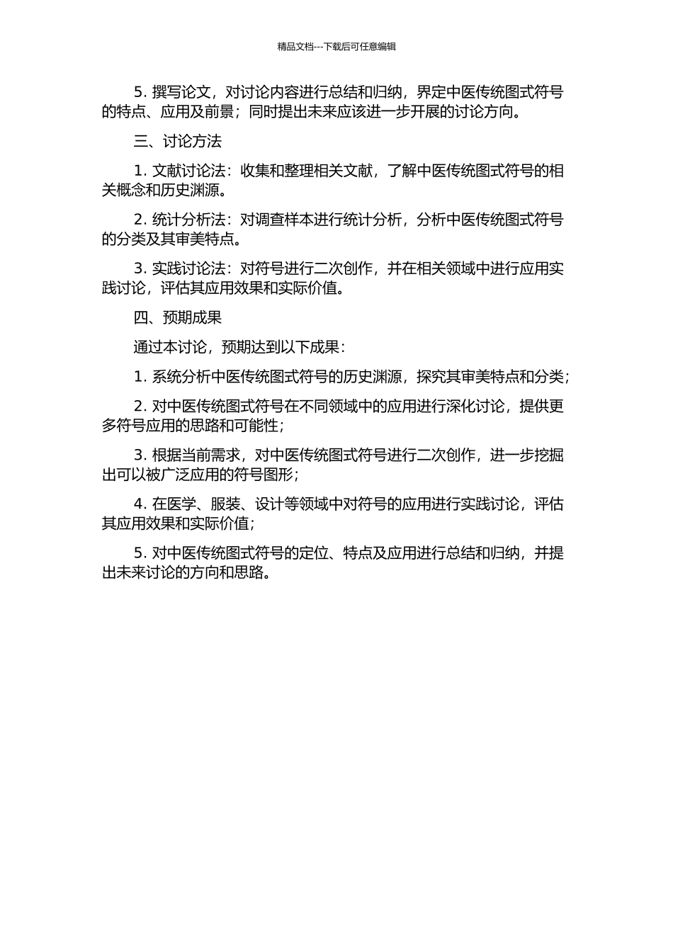 中医传统图式符号审美及应用研究的开题报告_第2页