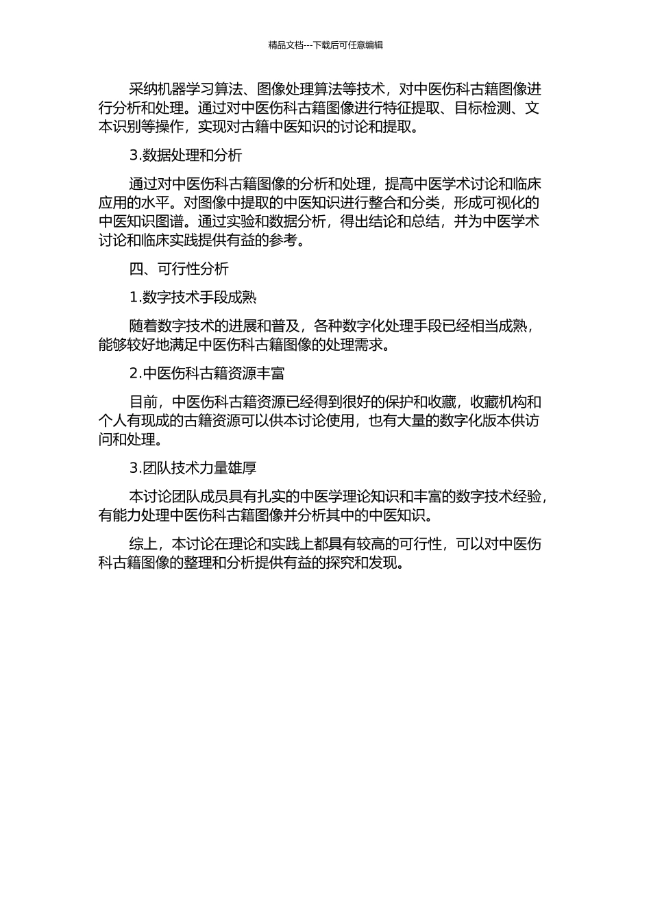 中医伤科古籍图像整理研究的开题报告_第2页