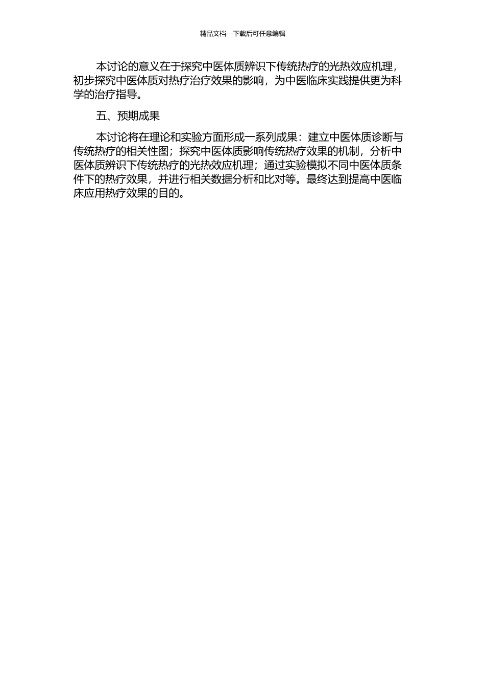 中医体质辨识下传统热疗的光热效应机理的研究的开题报告_第2页
