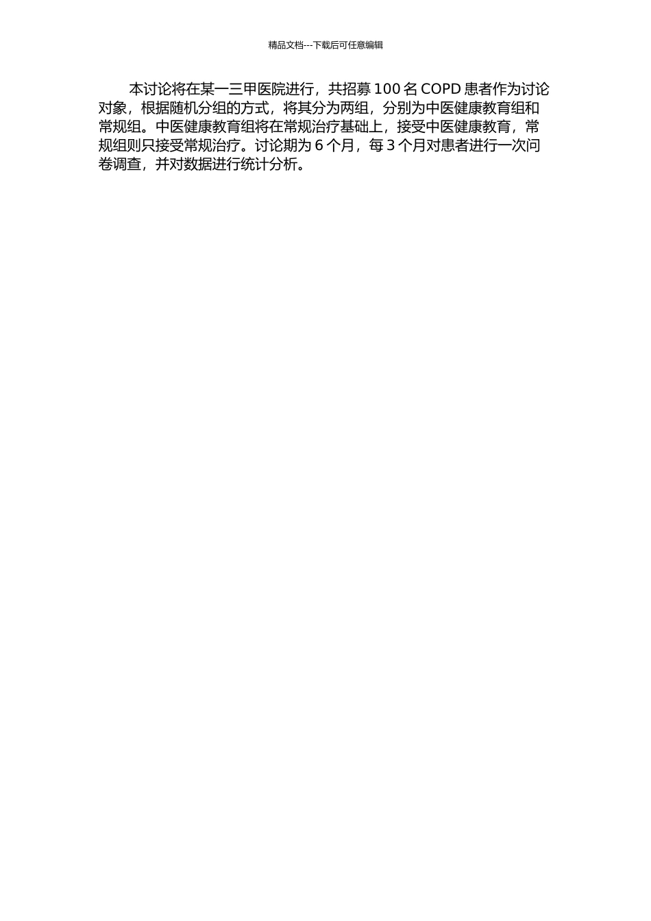 中医健康教育对慢性阻塞性肺病患者认知度及用药依从性影响的研究的开题报告_第2页