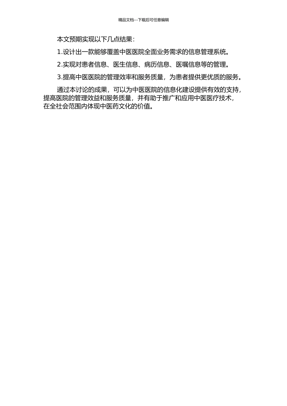 中医医院信息管理系统的设计与实现的开题报告_第2页